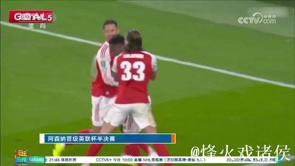 阿森纳点球大战9-8险胜水晶宫 挺进联赛杯半决赛